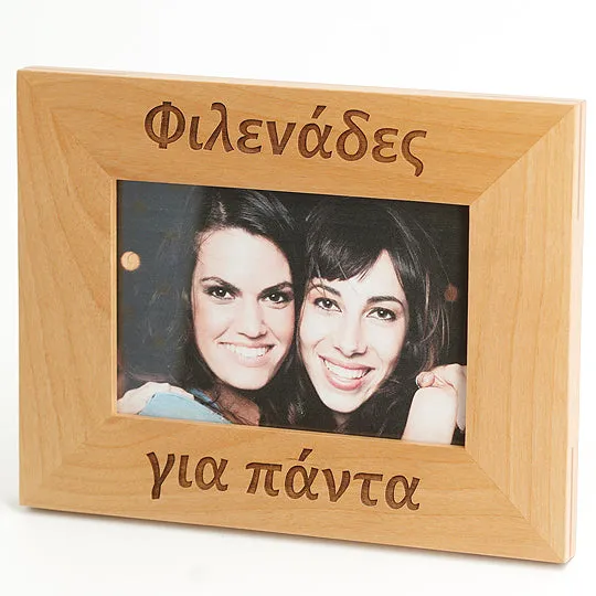 Girl friends forever Greek Picture Frame